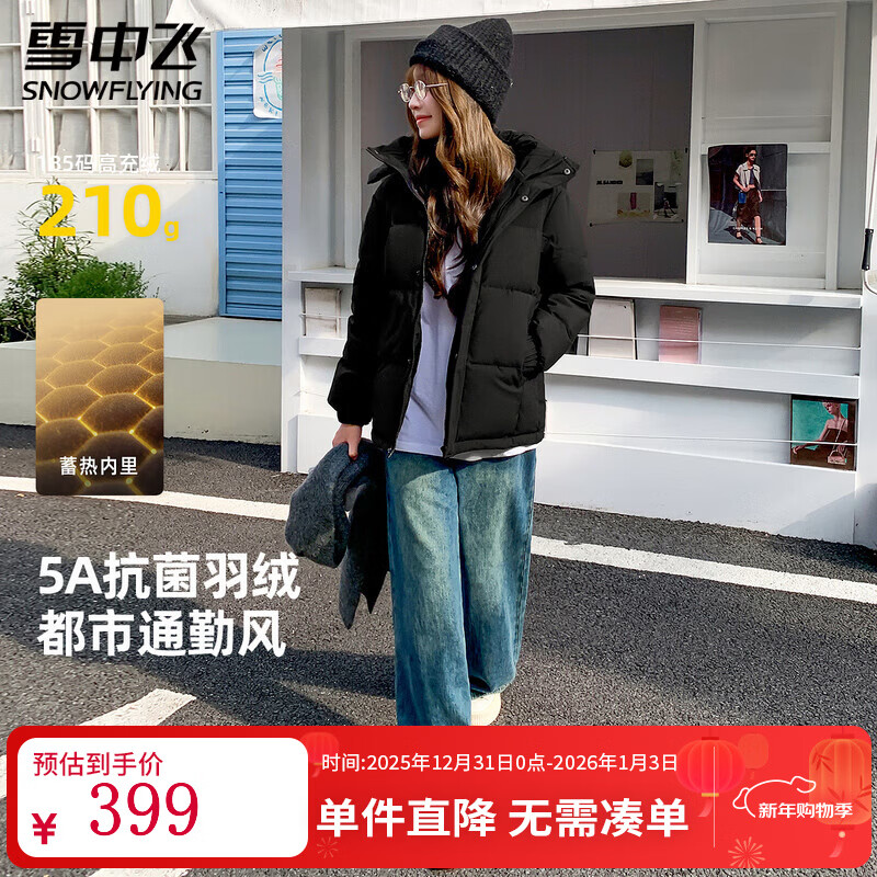 雪中飞羽绒服冬季女装纯色简约高级感高级百搭发热蓄热透气网布羽绒外套 黑色（男女同款） L (170)