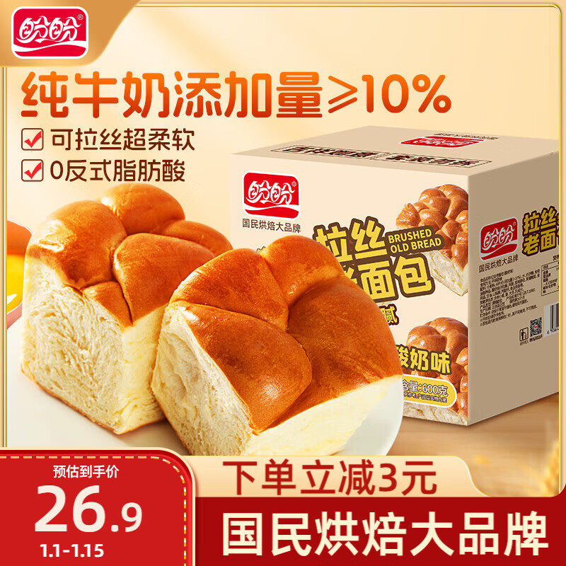 盼盼拉丝老面包 早餐面包休闲零食牛奶手撕面包糕点点心 600g/箱