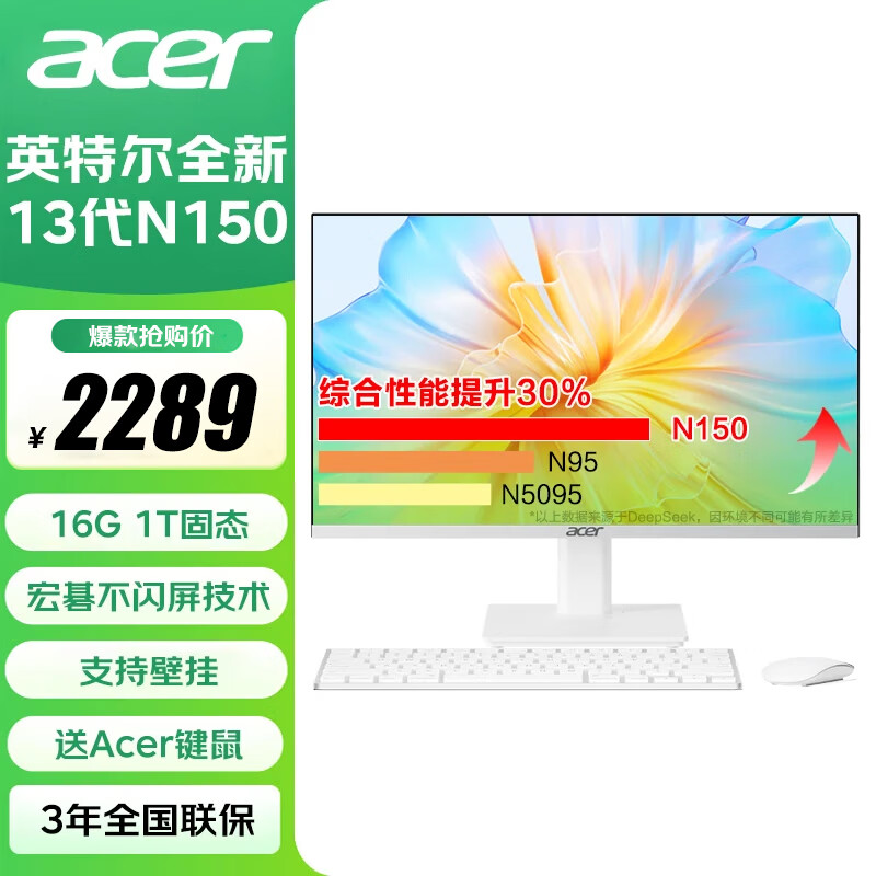 宏碁（acer）办公一体机电脑台式机 23.8英寸（英特尔全新Twin Lake N150 16G 1TB SSD）