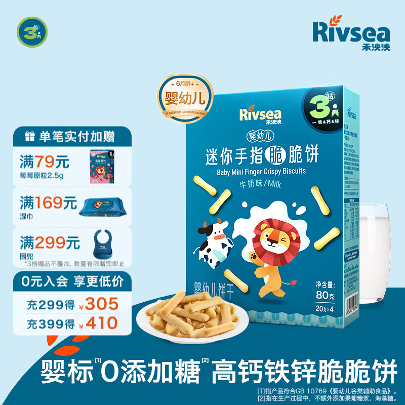 禾泱泱婴幼儿饼干 宝宝零食6个月以上  萌趣造型 婴儿零食辅食磨牙饼干 高钙铁锌迷你手指脆脆饼牛奶味