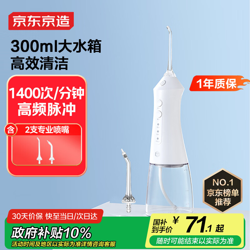 京东京造冲牙器便携式2喷嘴 300ML大水箱洗牙器水牙线洁牙器冲洗器牙齿清洁正畸预防牙结石生日礼物新年礼