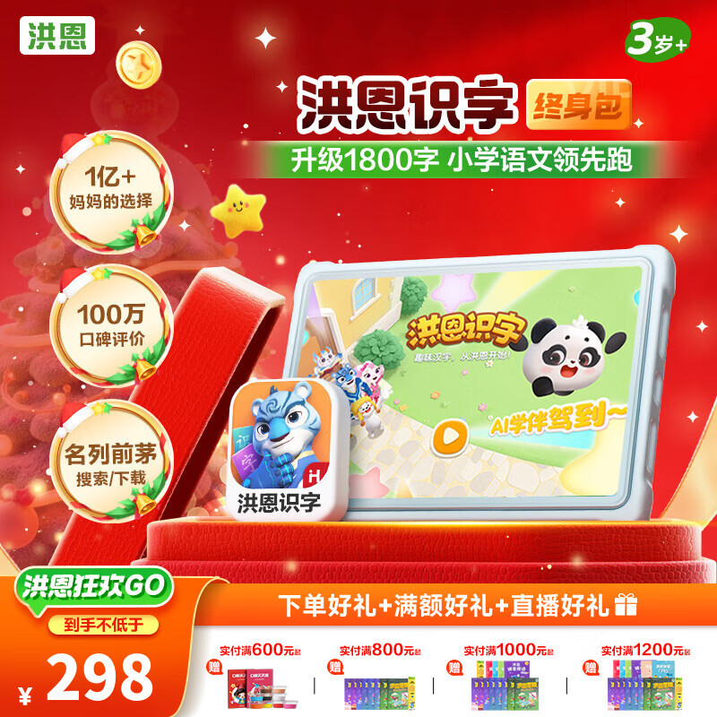 洪恩识字  app会员终身包 拼音数学英语启蒙 早教玩具儿童 【识字启蒙】会员终身包