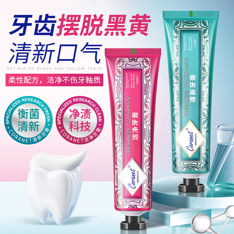 Coranet花香清新牙膏清洁牙齿护牙龈减少软垢清新口气巨留香成人口腔护理 花香清新牙膏 100g*3支 .