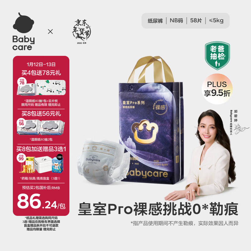 babycare皇室pro裸感纸尿裤NB58(<5kg)新生儿婴儿尿不湿超薄透气大吸量