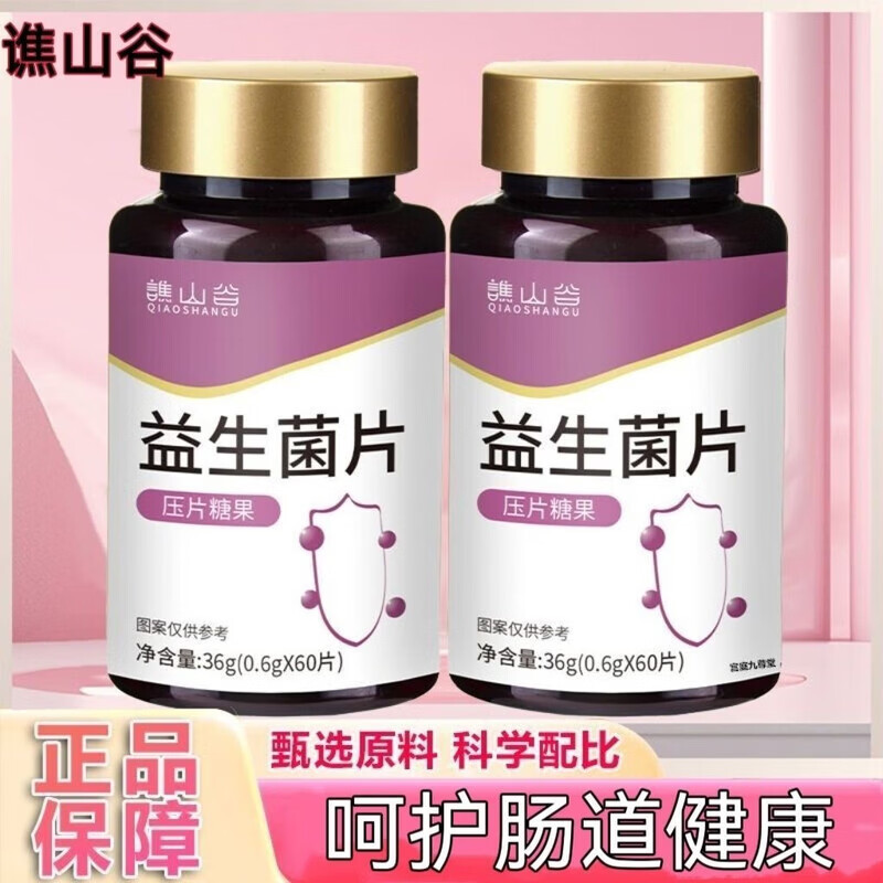 谯山谷益生菌片活性菌株科学配比 密封锁鲜易存放 办公居家日常营养补充 益生菌片 36g*5瓶