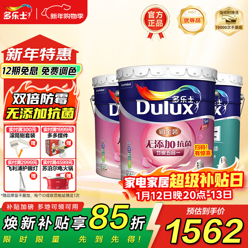 多乐士无添加竹炭抗菌五合一乳胶漆铂金装优等品双倍防霉油漆涂料A8278 套装 51L*1件 =18L面漆x2+15L底漆