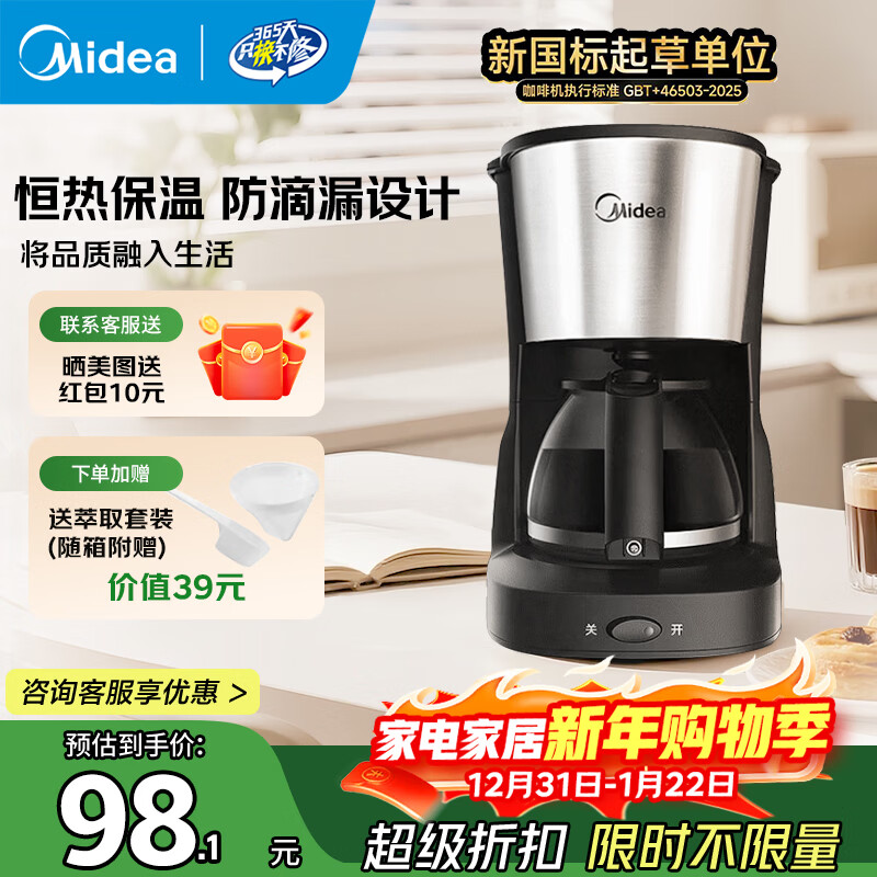 美的（Midea）滴滤美式咖啡机半自动家用滴漏咖啡壶容量恒热萃取小型电热水壶泡茶杯煮茶器茶壶 【银黑色】MA-KFD-regular101