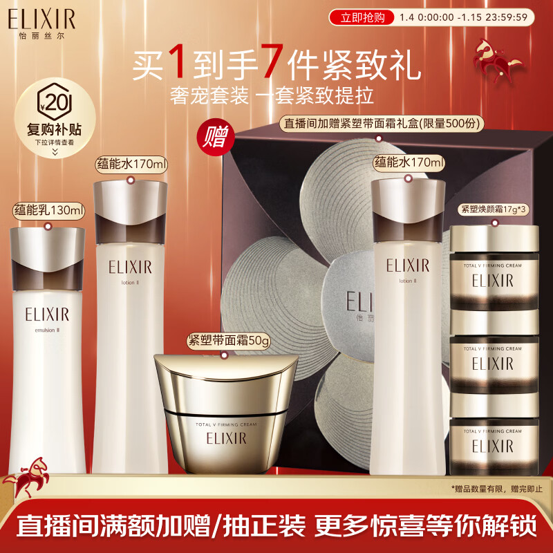 怡丽丝尔(ELIXIR)黑金水乳紧塑带面霜护肤品套装抗皱淡纹4周紧致保湿乳液新年礼物