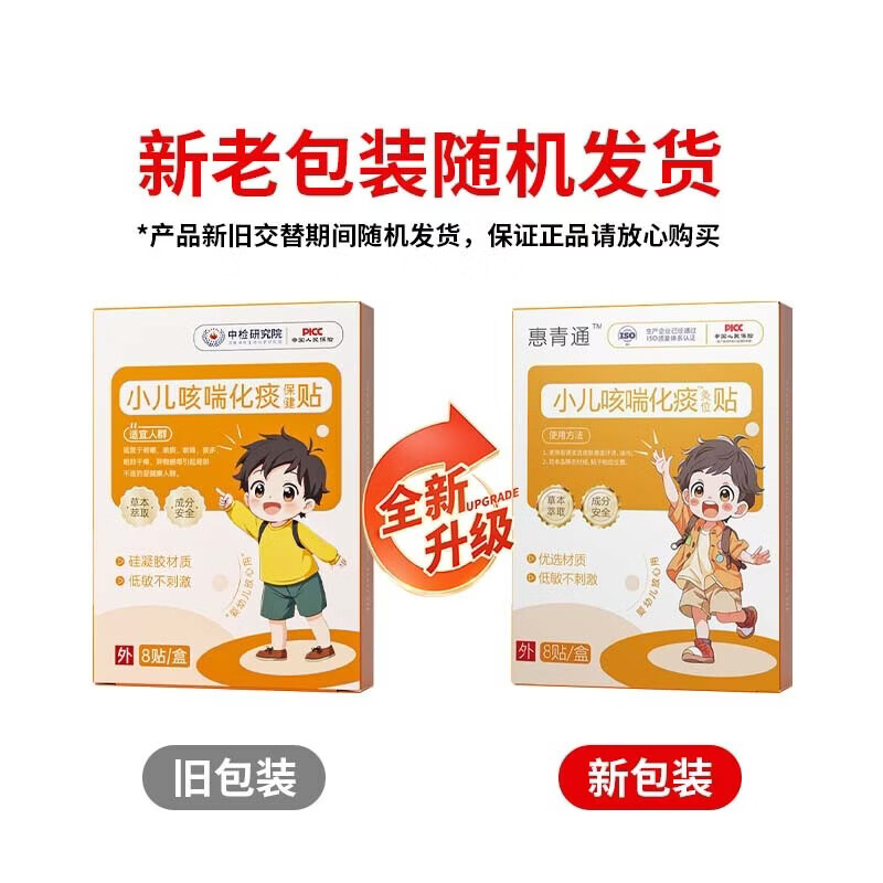 惠青通小儿清咳喘贴宝宝咳嗽痰多喘息夜咳干咳胸闷气短 三盒装[强烈_长效巩固装]