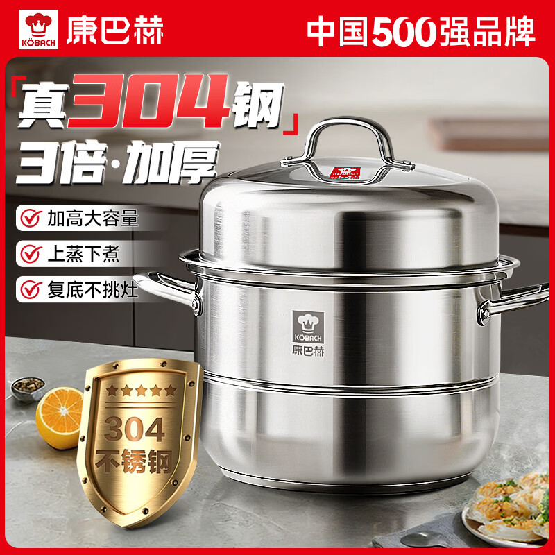 康巴赫蒸锅304不锈钢蒸笼食品级双层汤锅家用蒸煮炖燃气灶电磁炉通用 【加厚304不锈钢】 2层 32cm