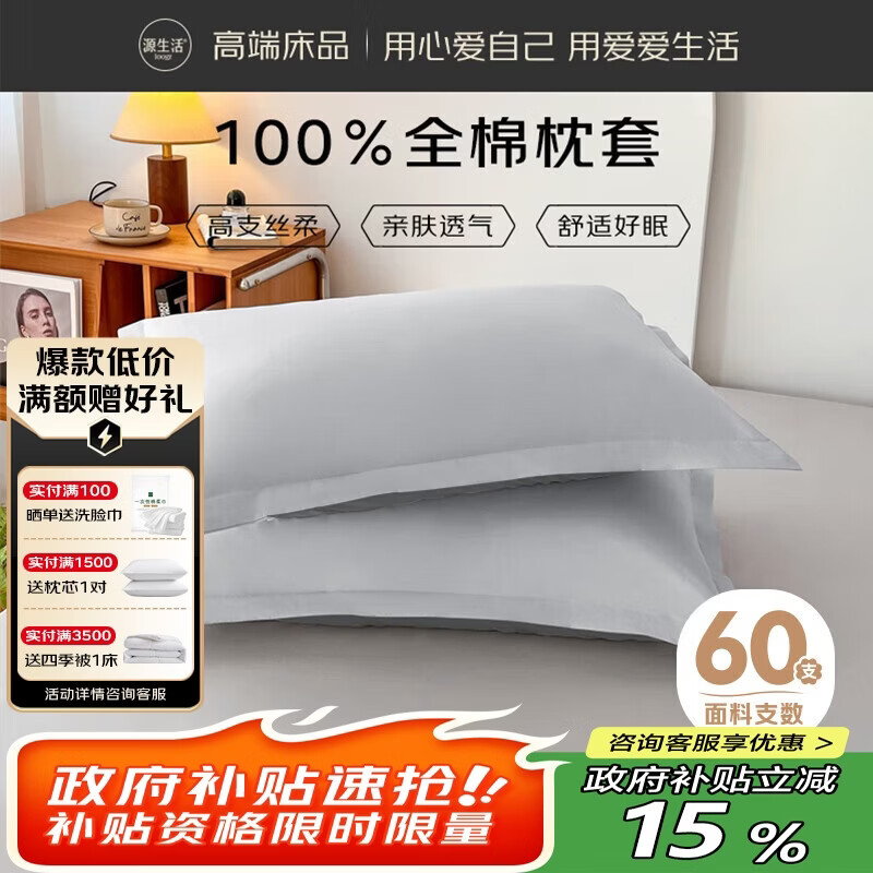 源生活全棉枕套 单人60支100%纯棉枕头套 48*74cm 灰色 单只