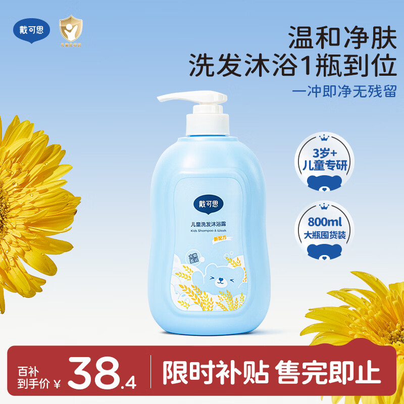戴·可·思（Dexter）儿童洗发水沐浴露 宝宝洗发沐浴二合一牛奶香燕麦提取物800ml