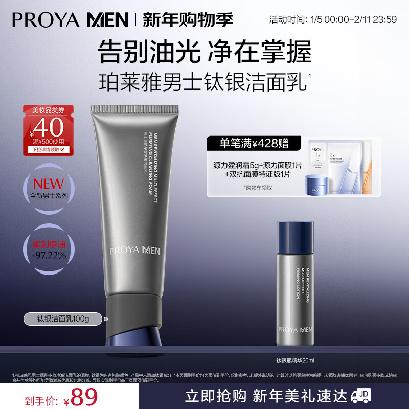 �����ţ�PROYA����ʿ������Ч������100g �����ͽ����滺ϴ���� �������������� 89Ԫ