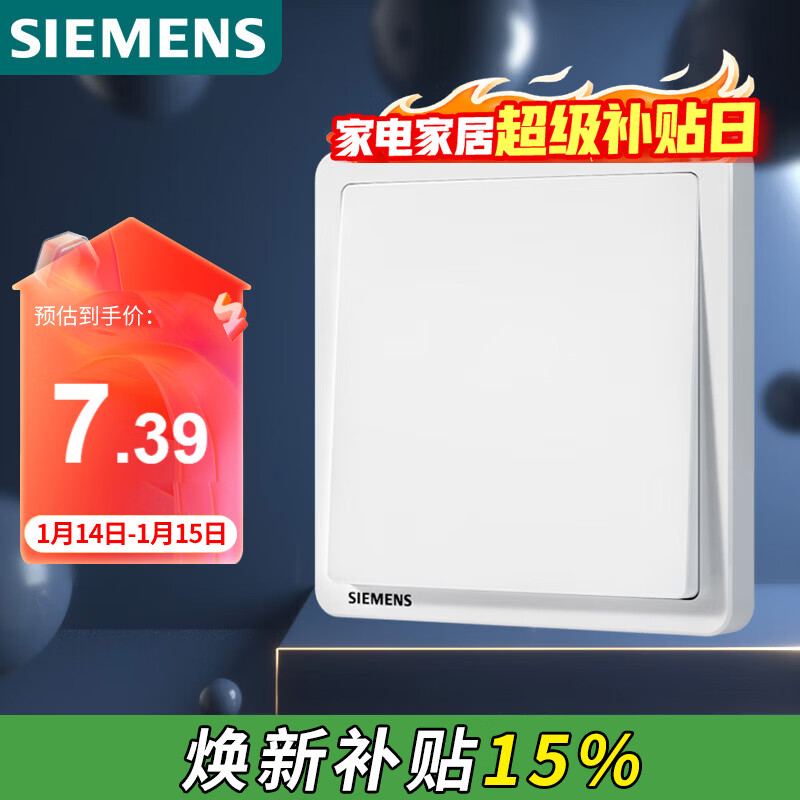 西门子（SIEMENS）开关面板 一开双控开关86型暗装面板 致典雅白色5TA14133NC01