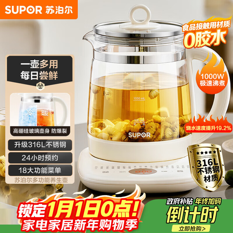 苏泊尔(SUPOR)养生壶 316L不锈钢 1.5L煮茶器花茶壶 恒温水壶烧水壶电热水壶 办公室保温煮茶壶 SW-15YJ05