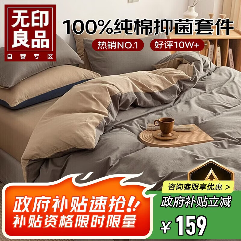 无印良品【京东金榜TOP1】100%纯棉四件套床上用品全棉床单被套200*230cm1.5/1.8米床