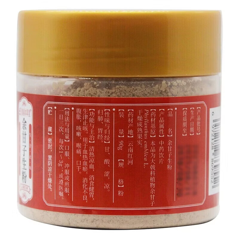 鸿翔一心堂鸿翔  余甘子生粉 清热凉血 消食健胃 生津止咳 现货速发 地道药材   云南产 1盒 90g【大规格、内含勺、生津止咳 消食健胃】