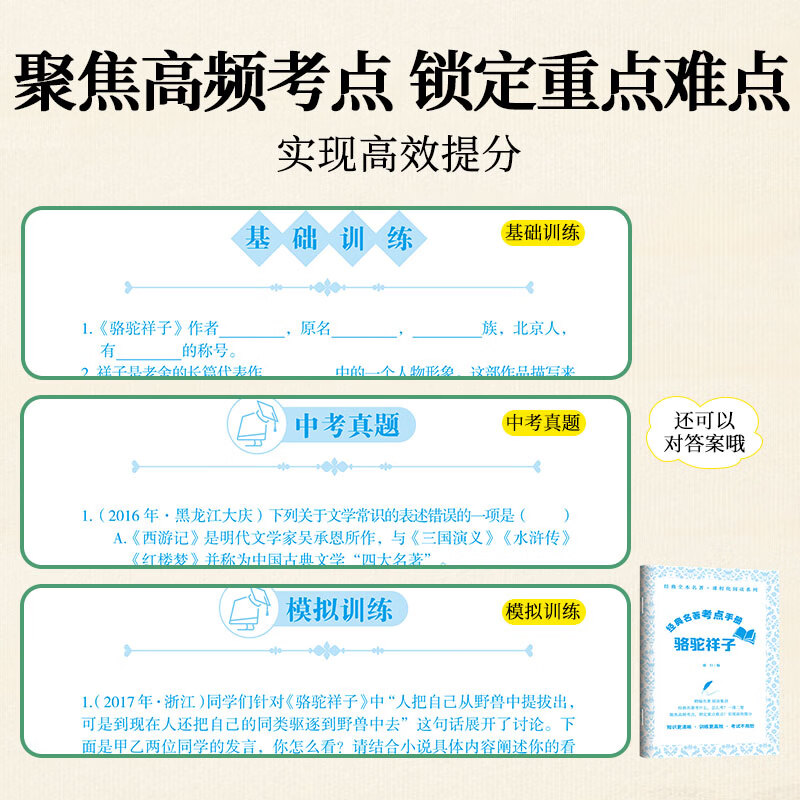 当当正版 钢铁是怎样炼成的 骆驼祥子 昆虫记经典常谈 配套人教版人民教育出版社七八九年级必读正版课外阅读书籍名著语文书目全套 【配套人教版】骆驼祥子 赠阅读手册 七年级下