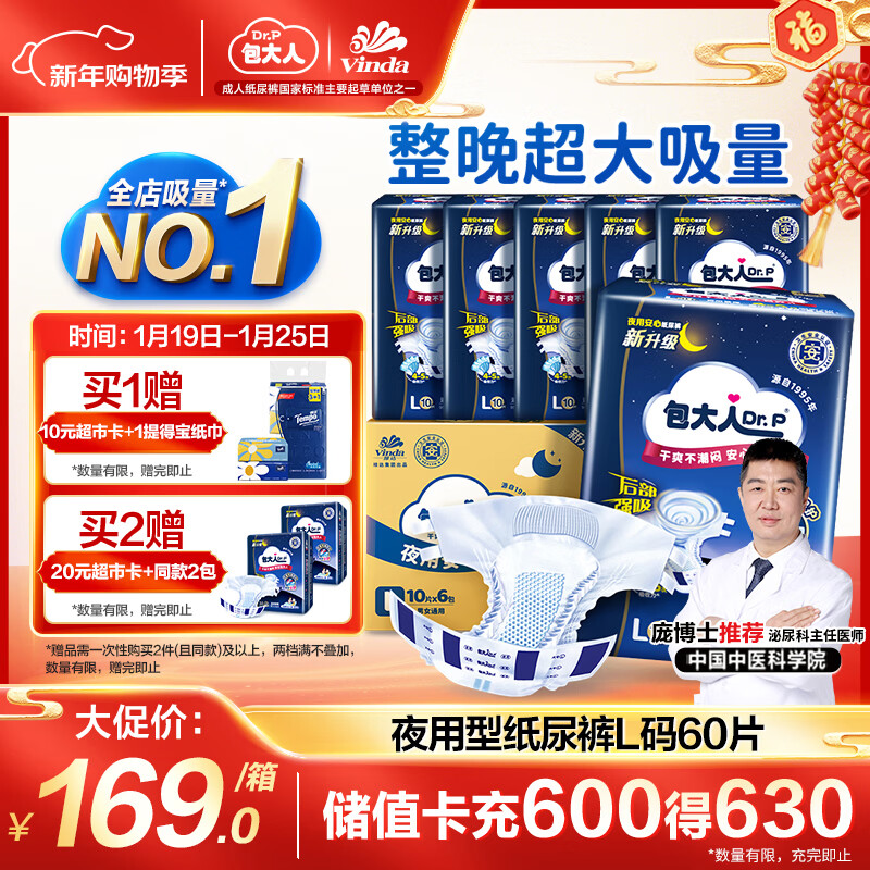 包大人（Dr.P）夜用型成人纸尿裤L60片 （腰围：85cm-135cm）老年人产妇尿不湿