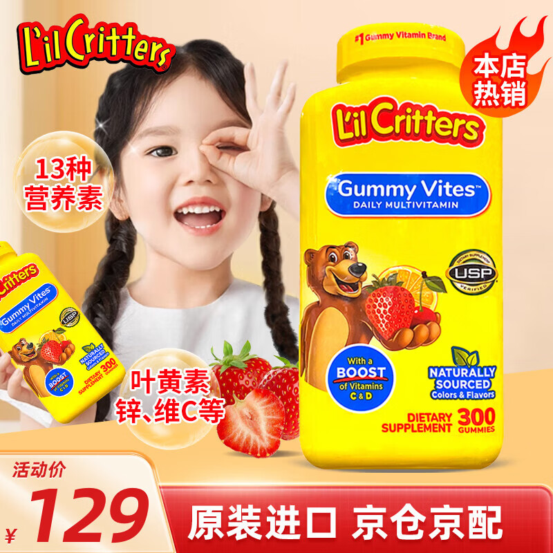 小熊糖（L'il critters）丽贵儿童维生素软糖300粒 钙锌d3 800iu叶黄素13种营养 原装进口 丽贵小熊软糖300粒【水果味0添加宝宝爱吃】