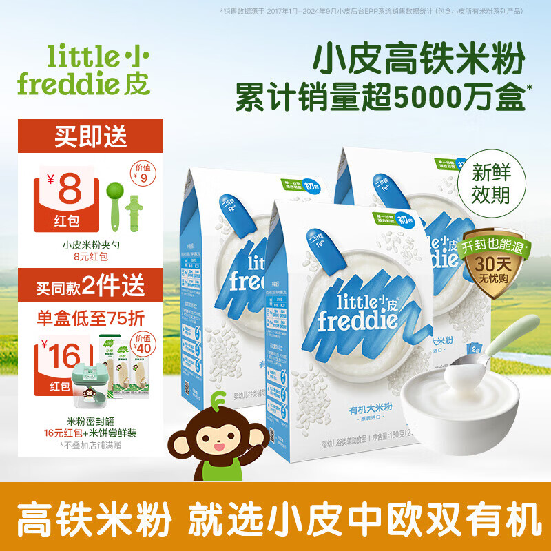 小皮（Little Freddie）高铁米粉婴儿有机米粉 4-12个月宝宝辅食米糊米粉尝鲜试用 4到6月+ 原味有机大米粉 160g*3盒 6月+