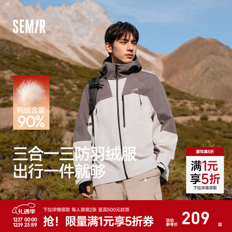森马（Semir）防护外套|商场同款中国国家地理系列羽绒服男三合一冬装 灰白色调（番鸭绒）00321 M