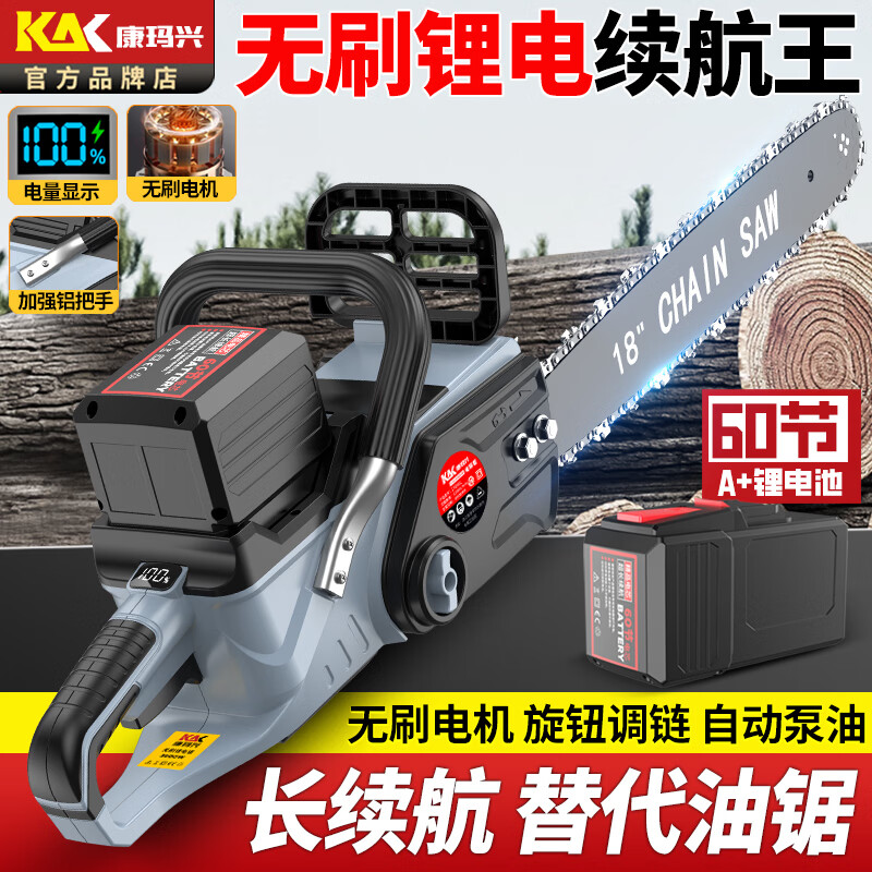康玛兴原装60节大功率无刷电机电锯伐木锯锂电池充电式手持户外锯 16寸续航王电链锯【42V40节】二电二链【1电池2小时】
