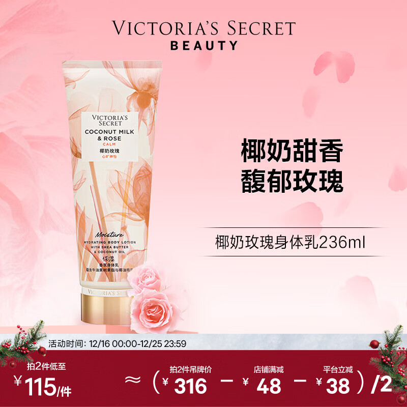 维多利亚的秘密植物盈润系列椰奶玫瑰香氛身体乳女新滋润维密香体女236ml 椰奶玫瑰