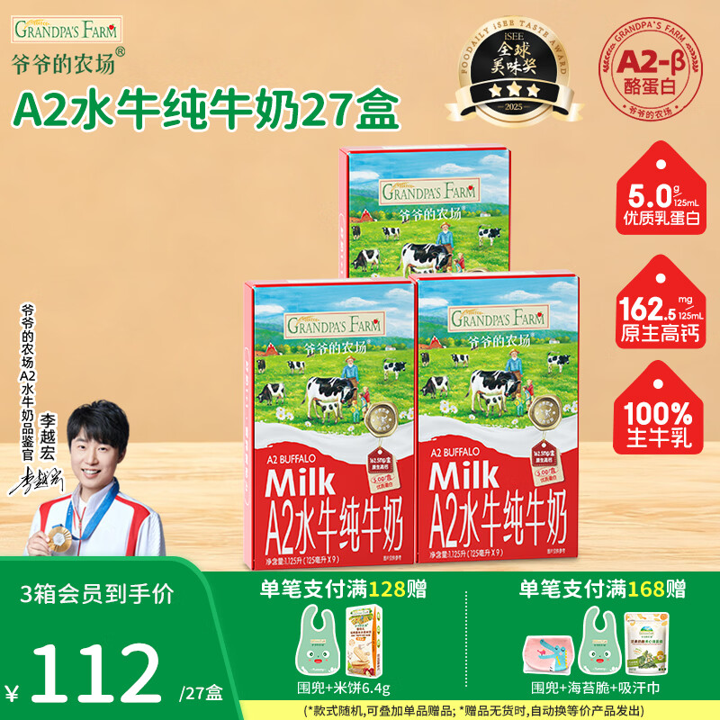 爷爷的农场A2水牛纯牛奶宝宝儿童早餐奶辅食零食 高钙优质蛋白纯牛奶 A2水牛奶-125ml*9盒/箱 -3箱装