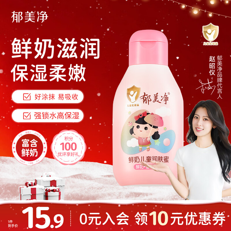 郁美净鲜奶儿童润肤蜜110g保湿润肤身体乳液春夏季补水润肤露3-6-12岁