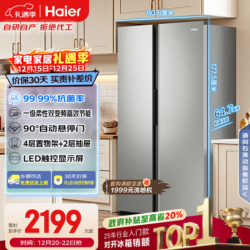 海尔（Haier）「家宴系列」539L对开门冰箱黑金净化一级能效风冷无霜大容量抗菌BCD-539WGHSSEDH9国家补贴