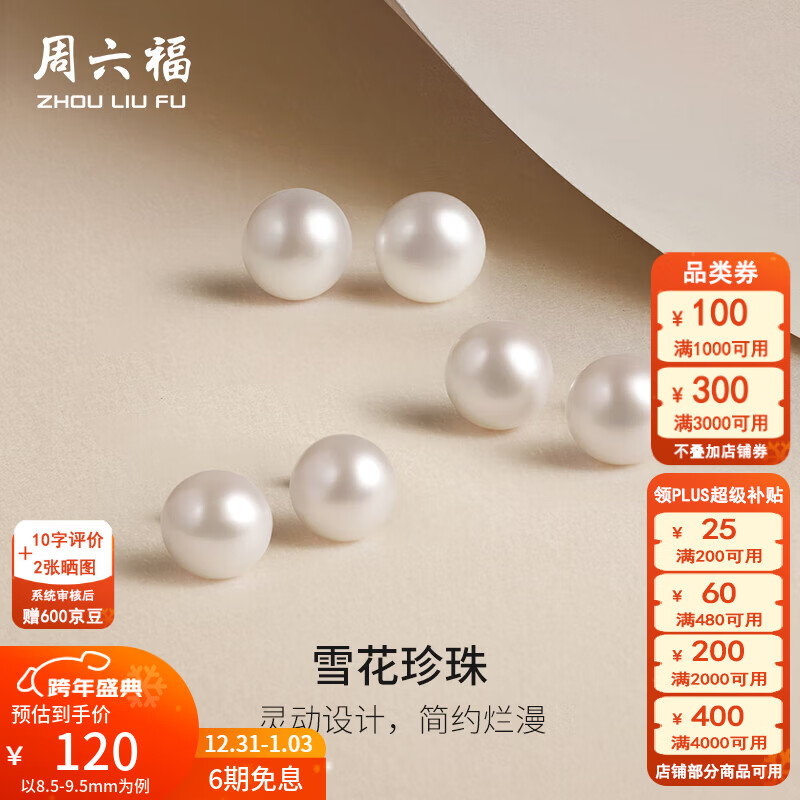 周六福（ZLF）新年礼物  S925银淡水珍珠耳钉女简约优雅耳针耳饰送 珍珠耳钉8.5-9.5mm