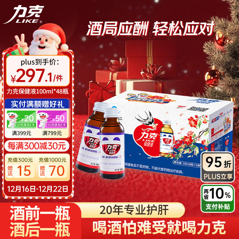 力克 保健液维生素B牛磺酸功能解酒饮料48瓶 抗疲劳护肝熬夜能量饮料