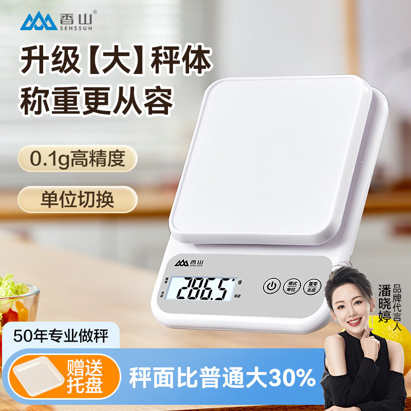 香山料理秤电子秤小型精准电子秤克秤高精度食物称家用烘焙称重器 不锈钢充电款3kg/0.1g【送托 托盘+四大豪礼