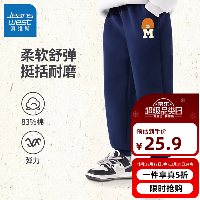 真维斯 儿童运动裤中大童薄款