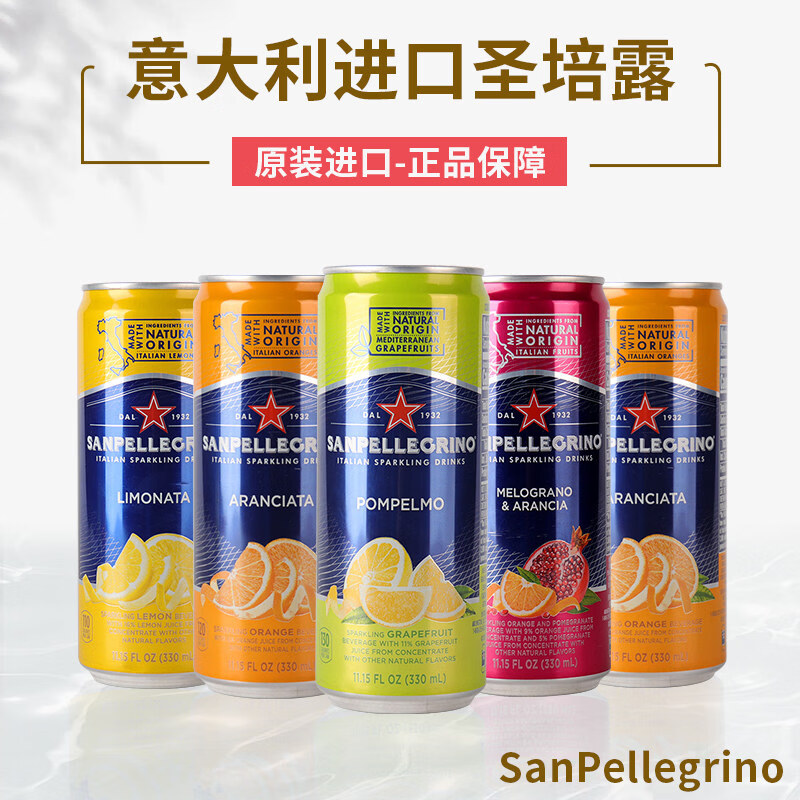 pellecrino)意大利进口圣培露含气果萃饮料330ml*24甜橙西柚非苏打