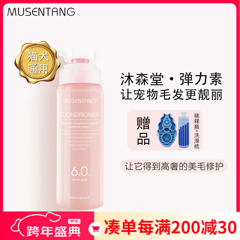 沐森堂狗狗沐浴露猫咪洗澡洗浴液宠物香波 还原系列 猫犬通用护毛弹力素 【护毛素】弹力素250ml