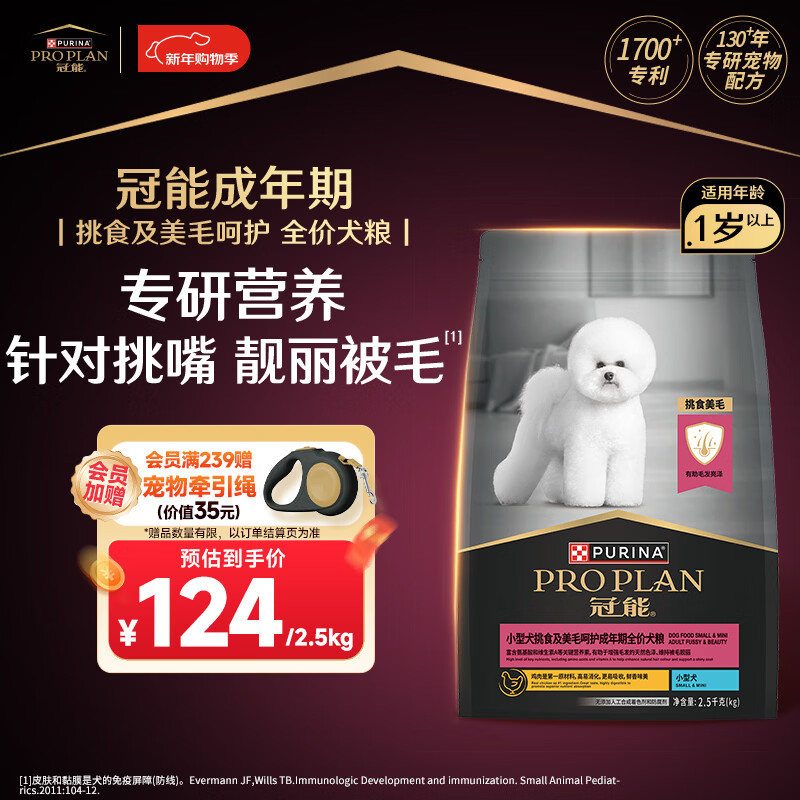 冠能狗粮小型犬成犬狗粮2.5kg 挑食美毛亮眼 全价狗粮 