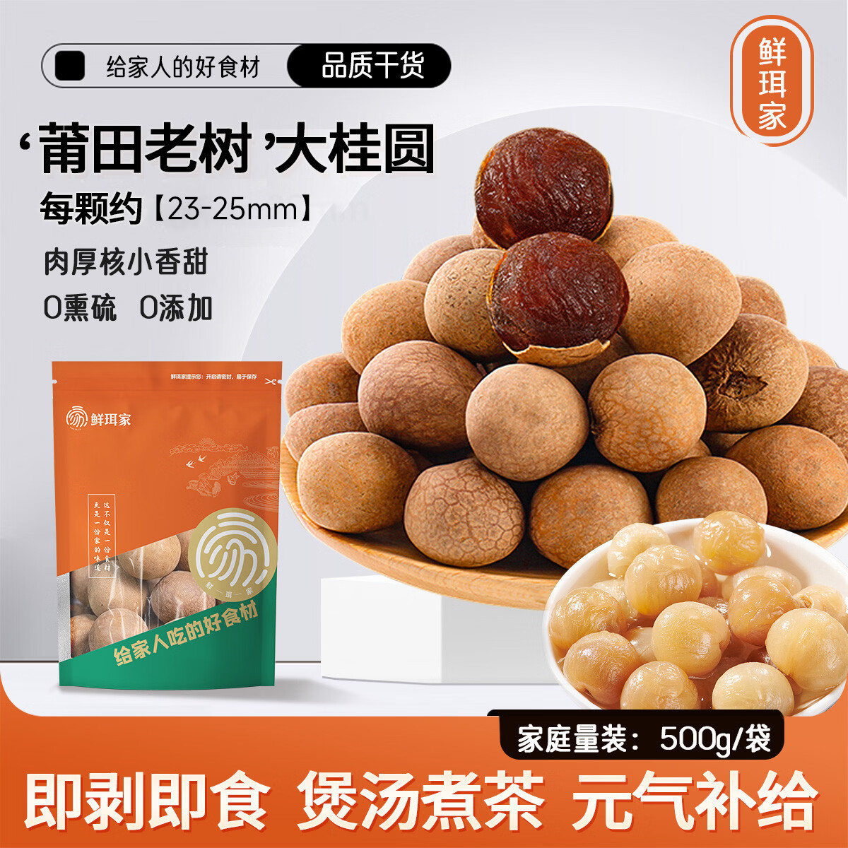 鲜珥家干货福建桂圆干大果泡水零食即食龙眼干桂圆肉净重发货工厂直销 桂圆干500克*1袋