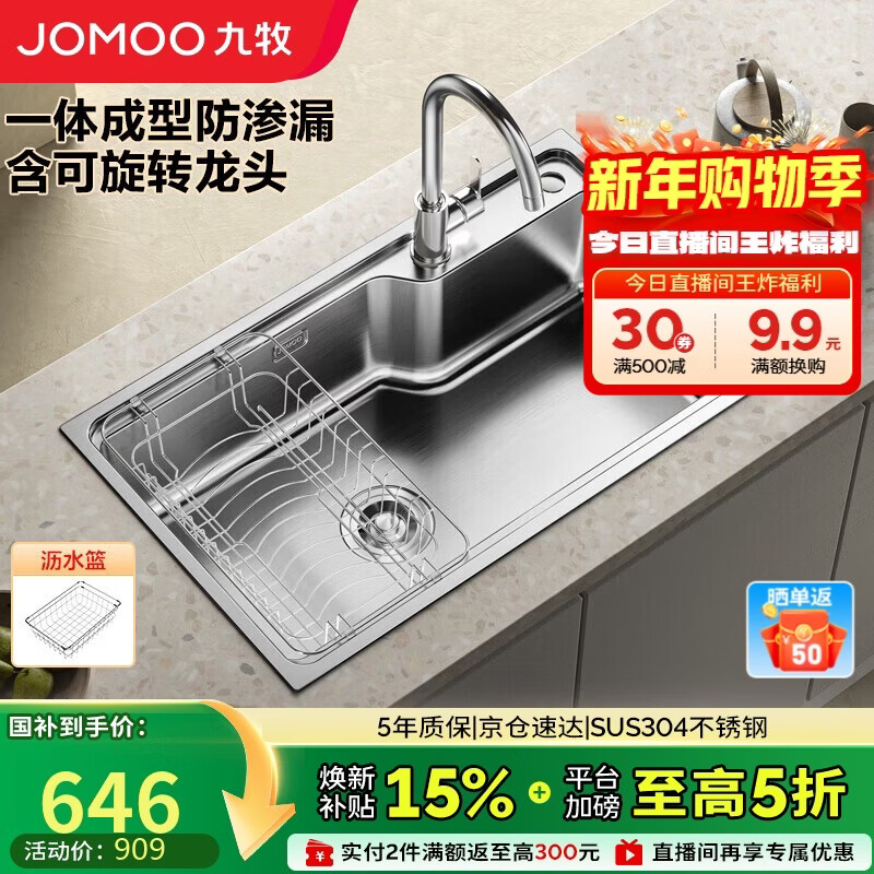 九牧（JOMOO）不锈钢拉丝水槽大容量洗菜盆洗碗池大单槽龙头套餐75*45 02277