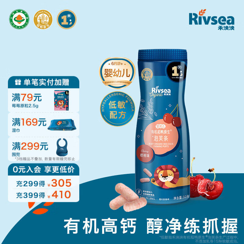 禾泱泱婴幼儿稻鸭原生泡芙条 宝宝零食6个月以上 高钙方便携带 有机高钙泡芙条-1阶醇净樱桃味