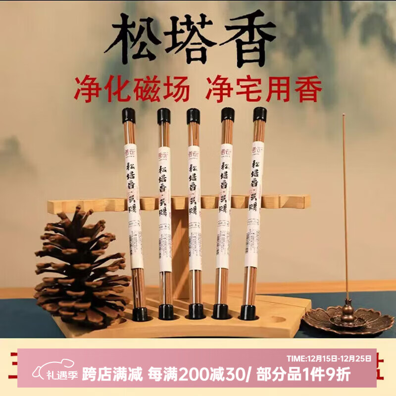 普云莲花三宝+【松塔香10克*5】50g