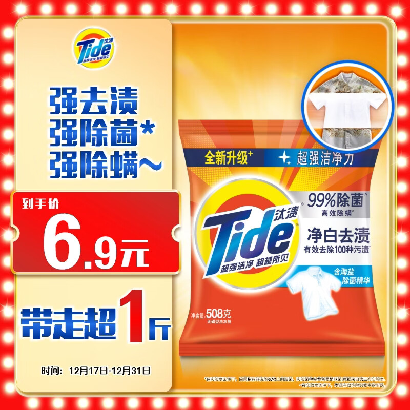 汰渍净白去渍洗衣粉508g 强效去渍 持久留香 除菌除螨 非皂粉