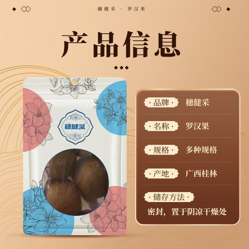 穗健采罗汉果4个/袋 中药饮片中药材 广西桂林产罗汉果原料 搭菊花胖大海麦冬枸杞泡茶  2袋