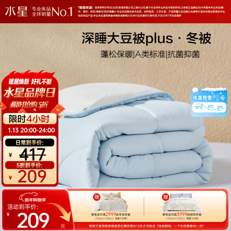 水星家纺被子冬被60%大豆被纤维被冬季被子加厚保暖被芯200x230cm约6.2斤
