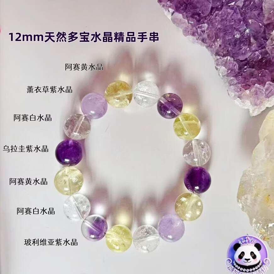 天然紫水晶黄水晶多宝手串手链设计款紫耀金辉12mm熊猫公主水晶坊