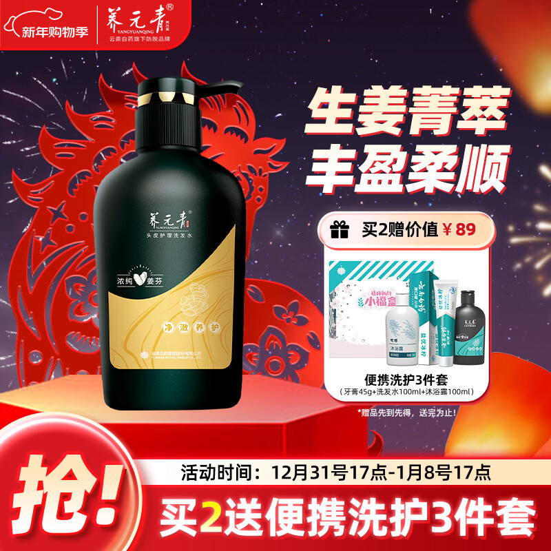 养元青洗发水云南白药柔顺控油蓬松植物生姜洗头膏洗发露500ml