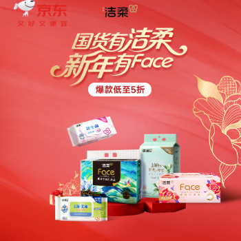 国货洁柔 新年有face
