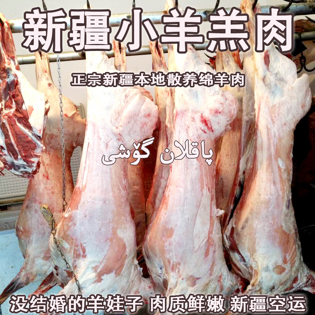 新疆盐碱地羊羔肉牧民散养羊肉鲜嫩无膻现杀整羊半羊羊腿羊排新鲜 整只羊14-16kg