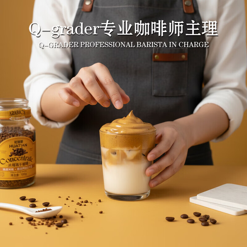 花田萃意式浓缩冻干黑咖啡瓶装0蔗糖燃减0脂速溶美式纯黑咖啡粉 冻干黑咖啡100g*2瓶